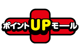 ポイントUPモール